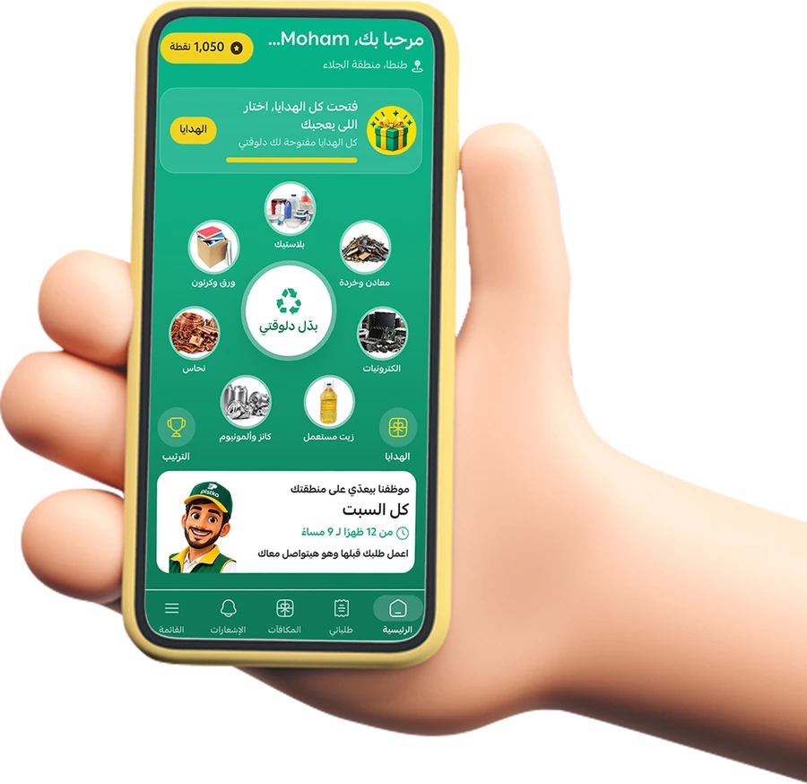 إيد ماسكة موبايل عليه الشاشة الرئيسية لتطبيق بلستكة