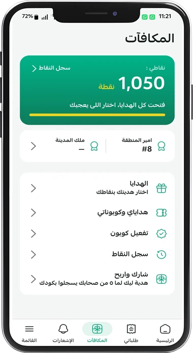 شاشة تطبيق بلستكة للأعمال
